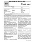 Инструкция Electrolux EWT-641