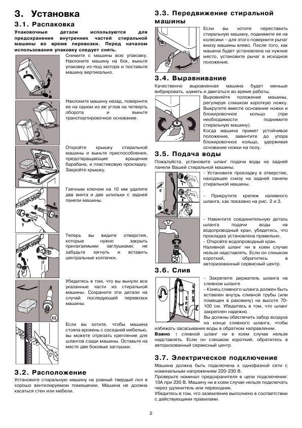 Инструкция Electrolux EWT-810