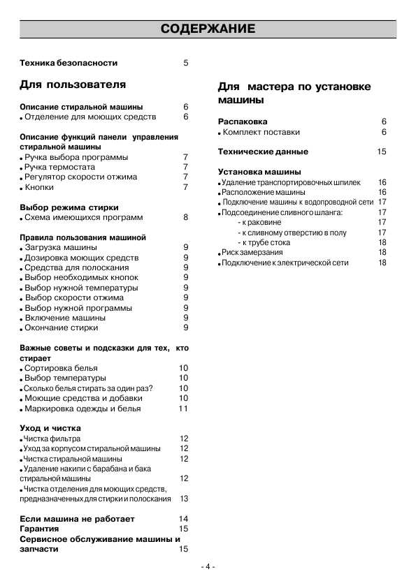 Инструкция Electrolux EWT-811