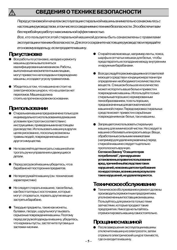 Инструкция Electrolux EWT-821