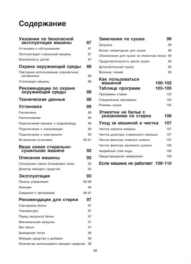 Инструкция Electrolux EWW-1230