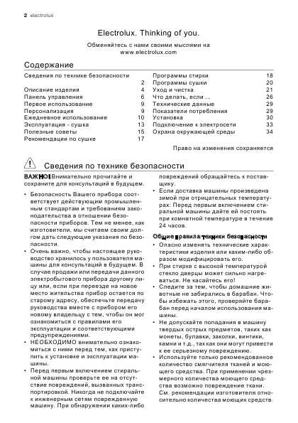 Инструкция Electrolux EWW-126410W