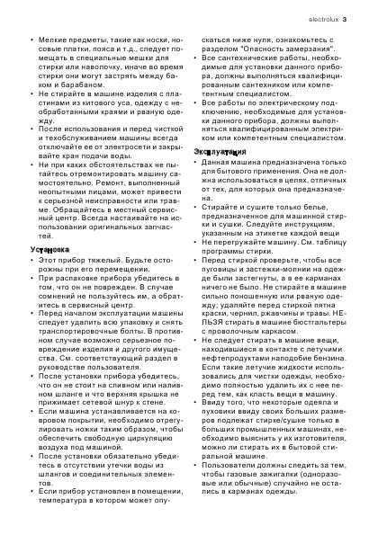 Инструкция Electrolux EWW-126410W