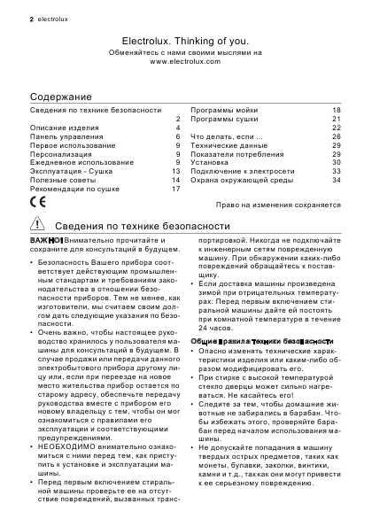 Инструкция Electrolux EWW-14791W