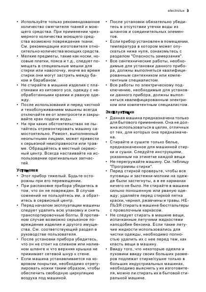 Инструкция Electrolux EWW-14791W