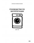 Инструкция Electrolux EWW-1649