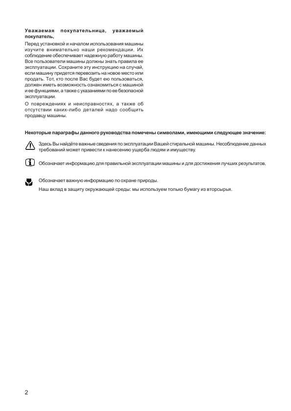 Инструкция Electrolux EWW-1649