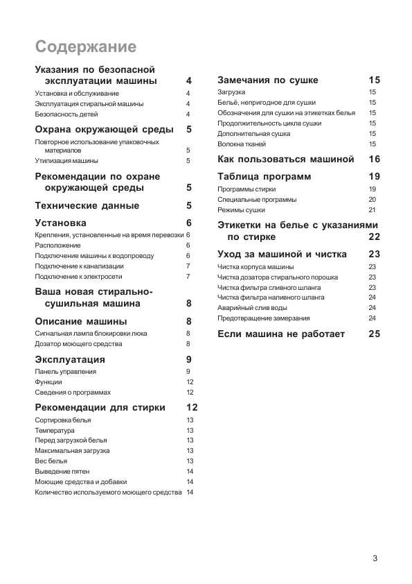 Инструкция Electrolux EWW-1649