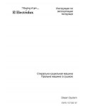 Инструкция Electrolux EWW-167580W