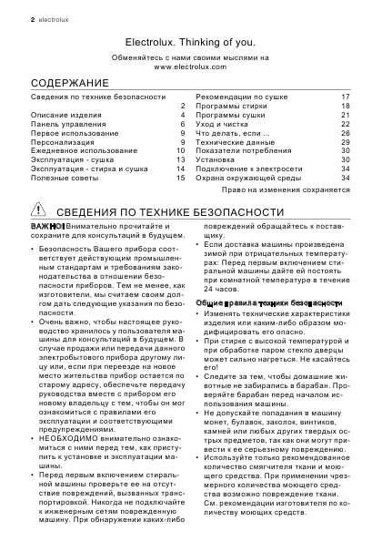 Инструкция Electrolux EWW-167580W