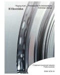 Инструкция Electrolux EWW-16781W