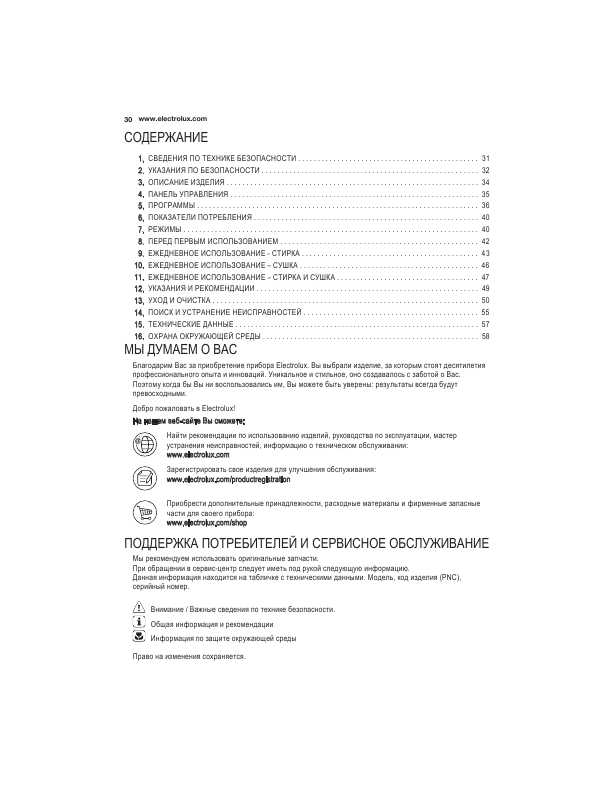 Инструкция Electrolux EWW-1697MDW