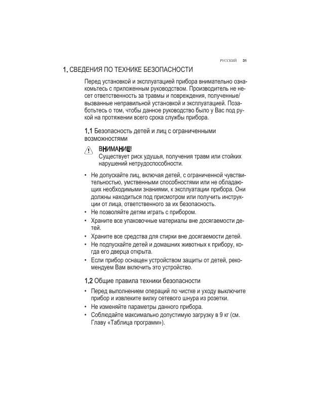Инструкция Electrolux EWW-1697MDW