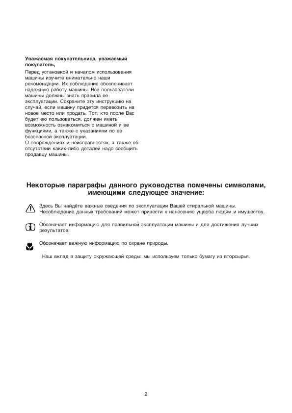 Инструкция Electrolux EWX-1237