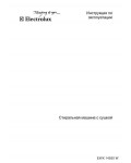 Инструкция Electrolux EWX-14550W
