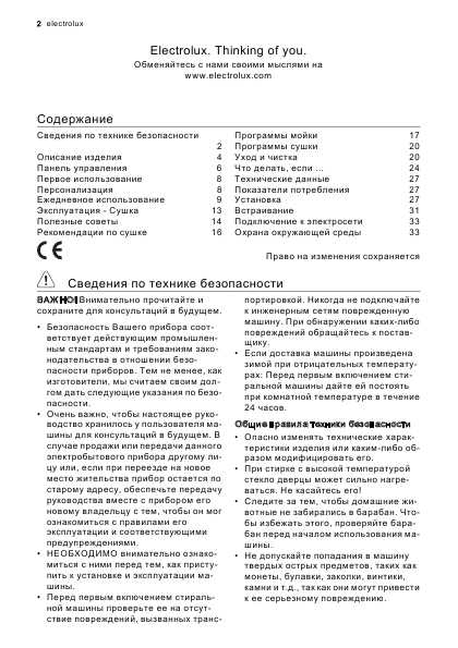 Инструкция Electrolux EWX-14550W