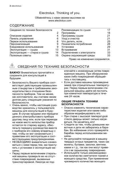 Инструкция Electrolux EWX-147410W