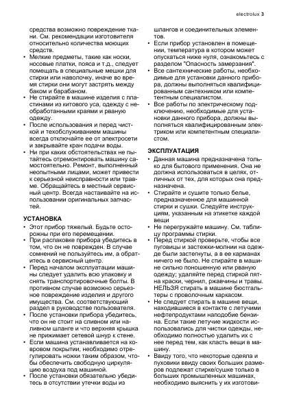 Инструкция Electrolux EWX-147410W
