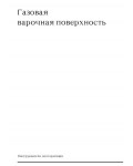 Инструкция Electrolux EXG-676
