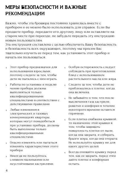 Инструкция Electrolux EXG-676