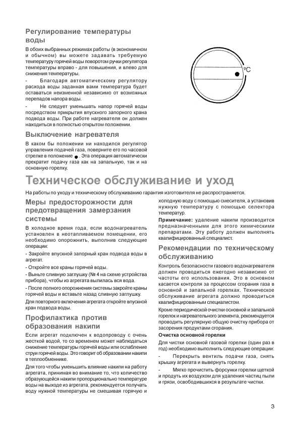 Инструкция Electrolux GWH-275