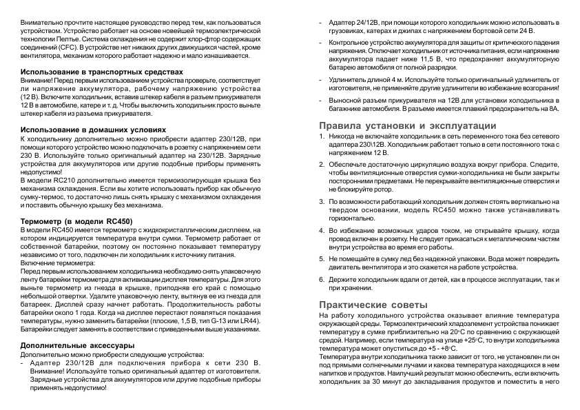 Инструкция Electrolux RC-450