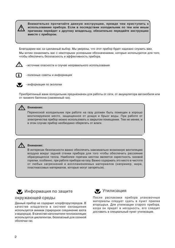 Инструкция Electrolux RC-3000