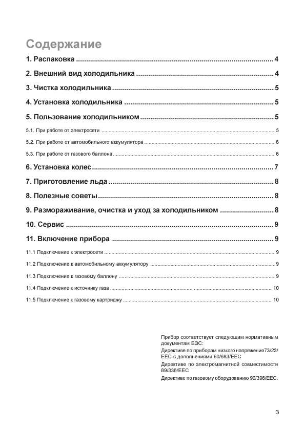 Инструкция Electrolux RC-3000