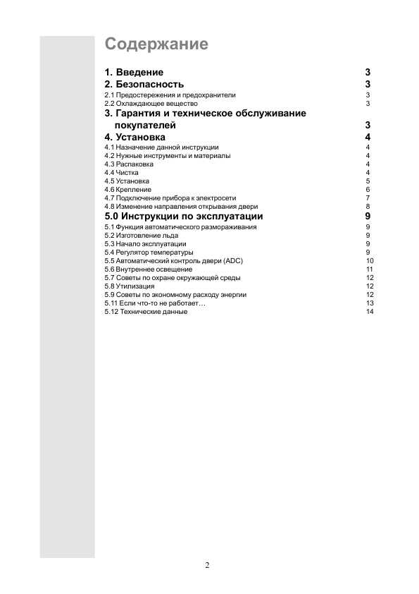 Инструкция Electrolux RH серии