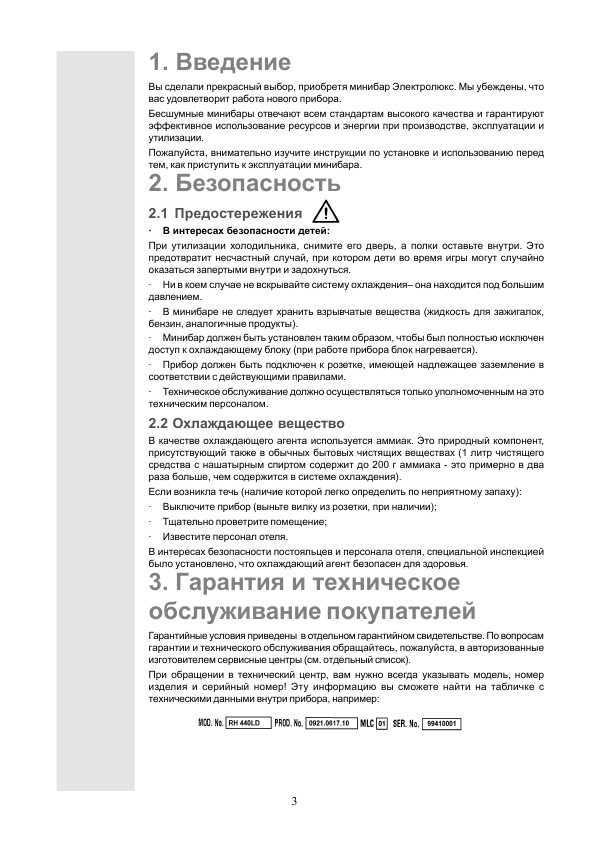 Инструкция Electrolux RH серии