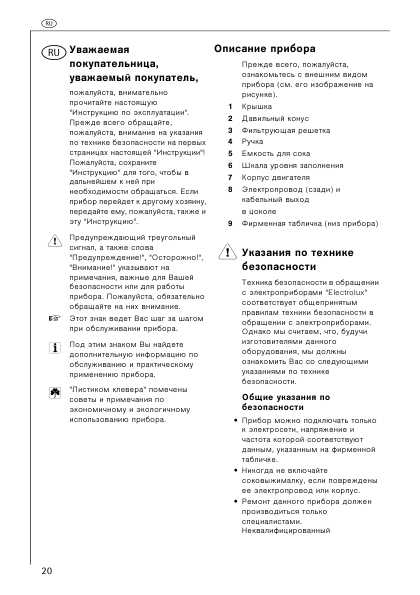 Инструкция Electrolux SCP-1060