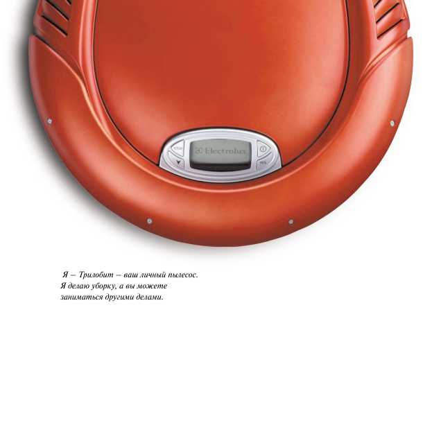 Инструкция Electrolux TRILOBITE ZA1
