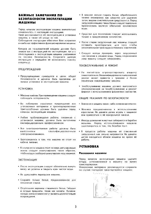 Инструкция Electrolux WH-3400