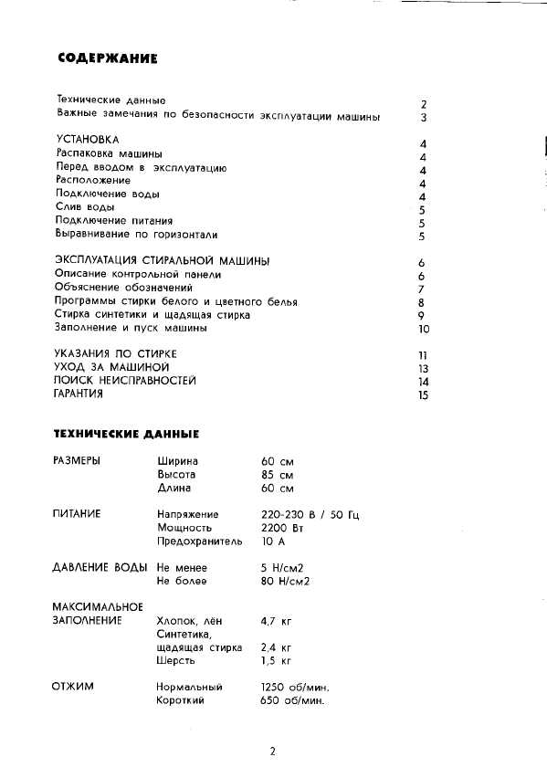 Инструкция Electrolux WH-3655