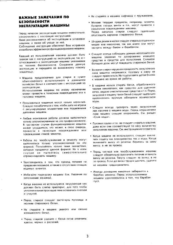 Инструкция Electrolux WH-3655