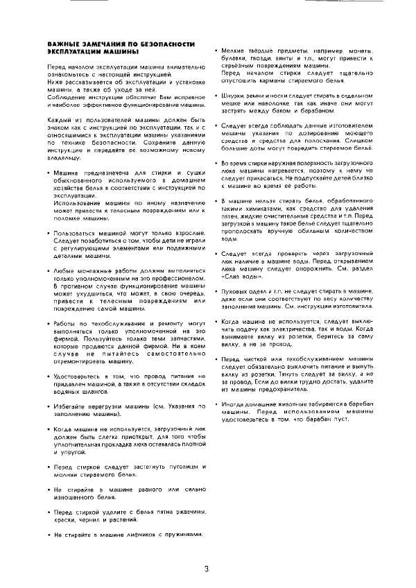 Инструкция Electrolux WH-605