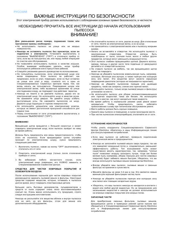 Инструкция Electrolux Z-5021