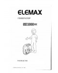 Инструкция ELEMAX SH-1000DX