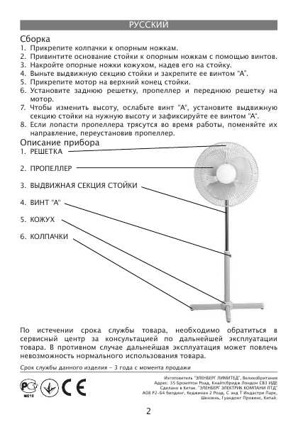 Инструкция Elenberg FS-3010