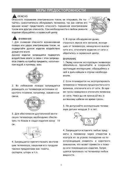 Инструкция Elenberg LTV-2231