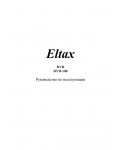 Инструкция Eltax DVD-100