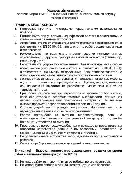Инструкция ENERGY EN-509