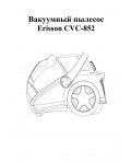 Инструкция ERISSON CVC-852