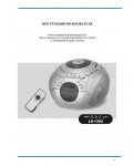 Инструкция ERISSON LS-1302