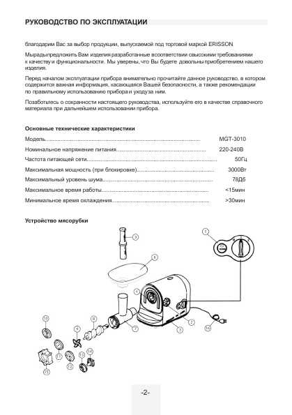 Инструкция ERISSON MGT-3010