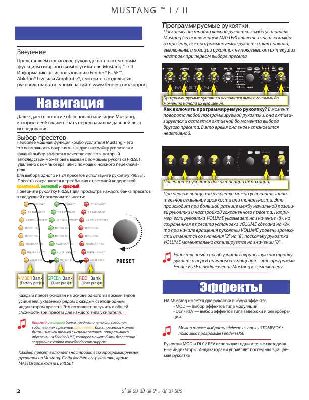 Инструкция Fender Mustang II