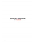 Инструкция Fly DS105D