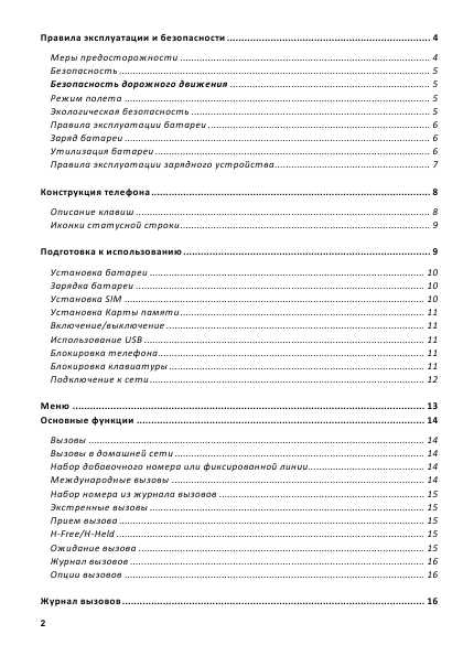 Инструкция Fly DS105D