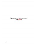Инструкция Fly DS113