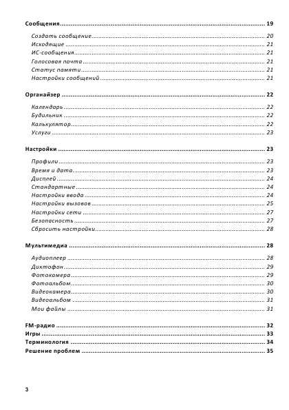 Инструкция Fly DS113